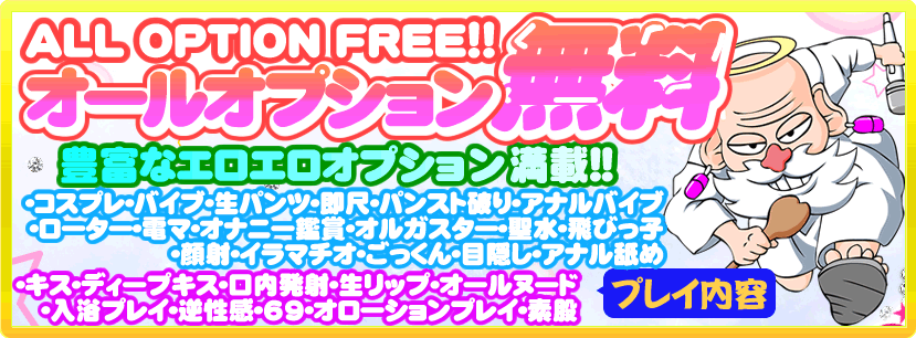 オールオプション完全無料