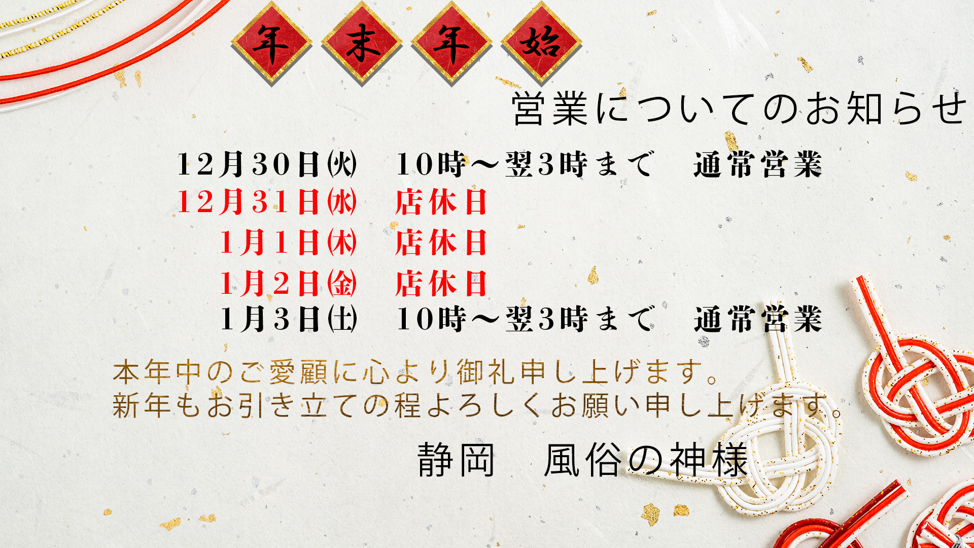 年末年始のお知らせ