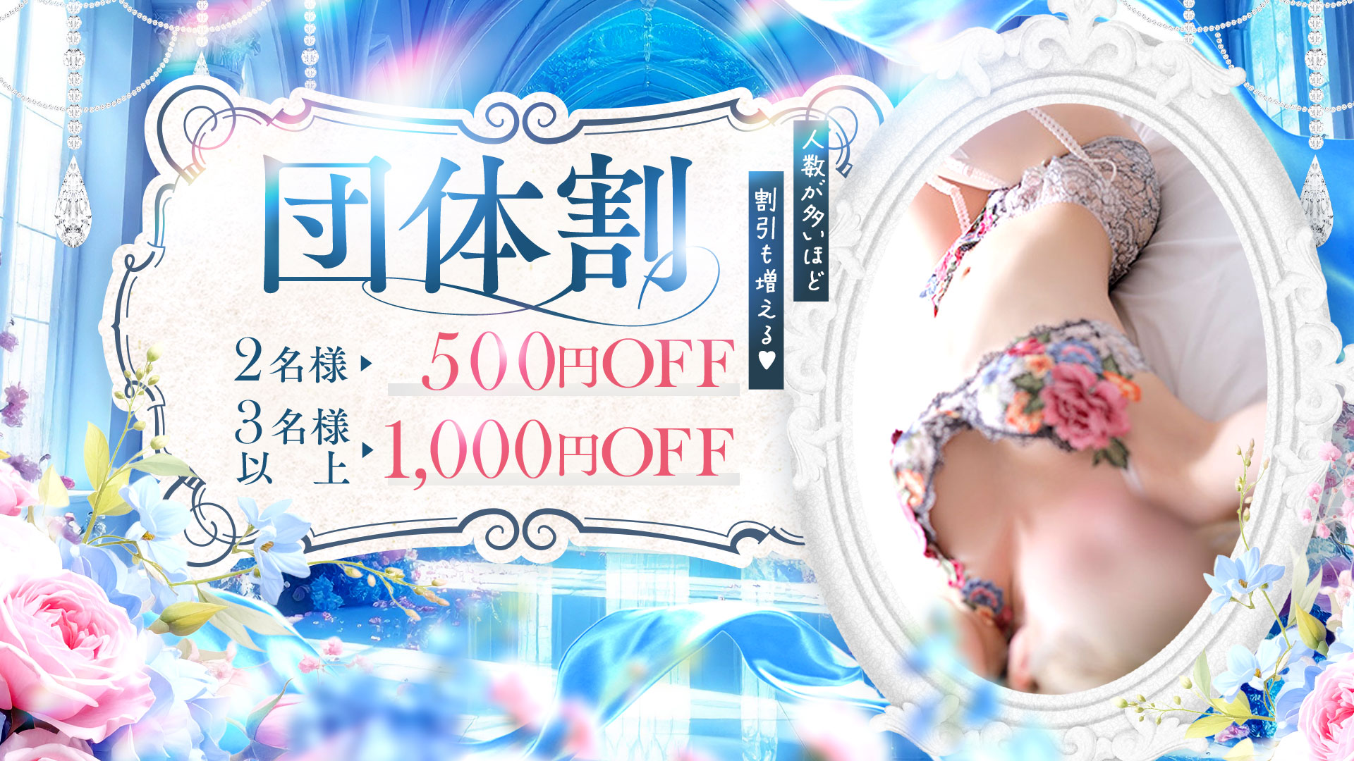 お得な団体割はじめました！！