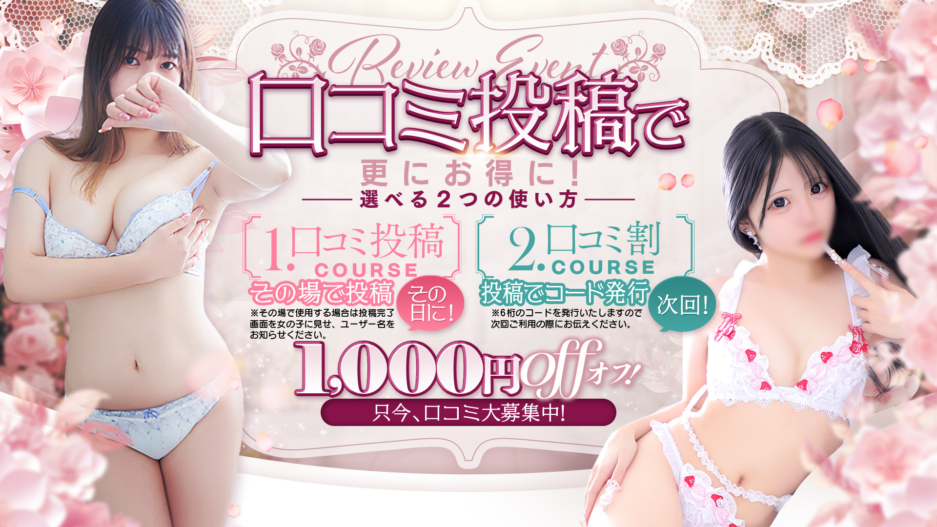 口コミ投稿で選べる２つの遊び方！