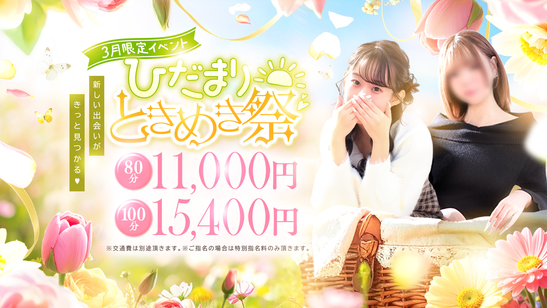 ◇オールオプション無料の激得デリバリーコース！！◇