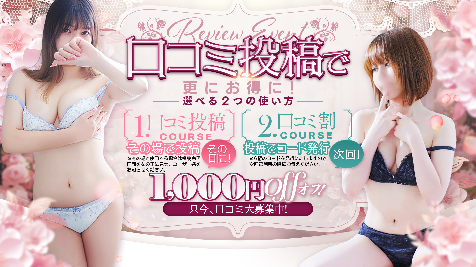 口コミ投稿で選べる２つの遊び方！